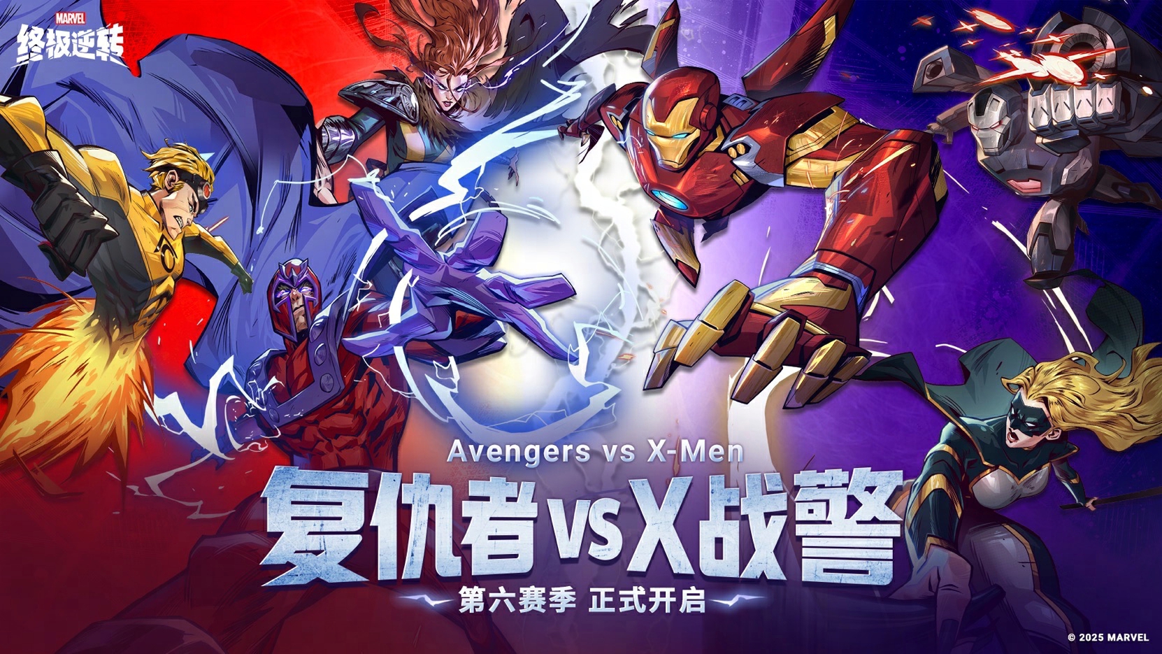 公告_《漫威终极逆转》S6新赛季启动,让宇宙在复仇者与X战警的传奇对决中重塑!