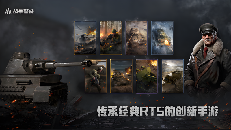 战争警戒电脑版PC端下载安装教程 电脑版怎么玩战争警戒攻略