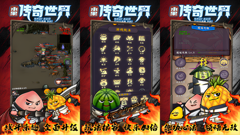 水果传奇世界电脑版PC端下载安装教程 电脑版怎么玩水果传奇世界攻略