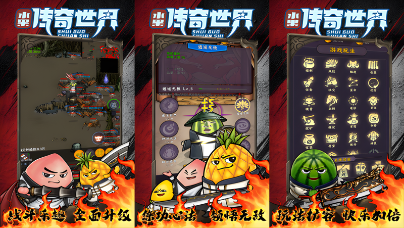 水果传奇世界Mac电脑版下载安装教程 Mac电脑怎么玩水果传奇世界攻略