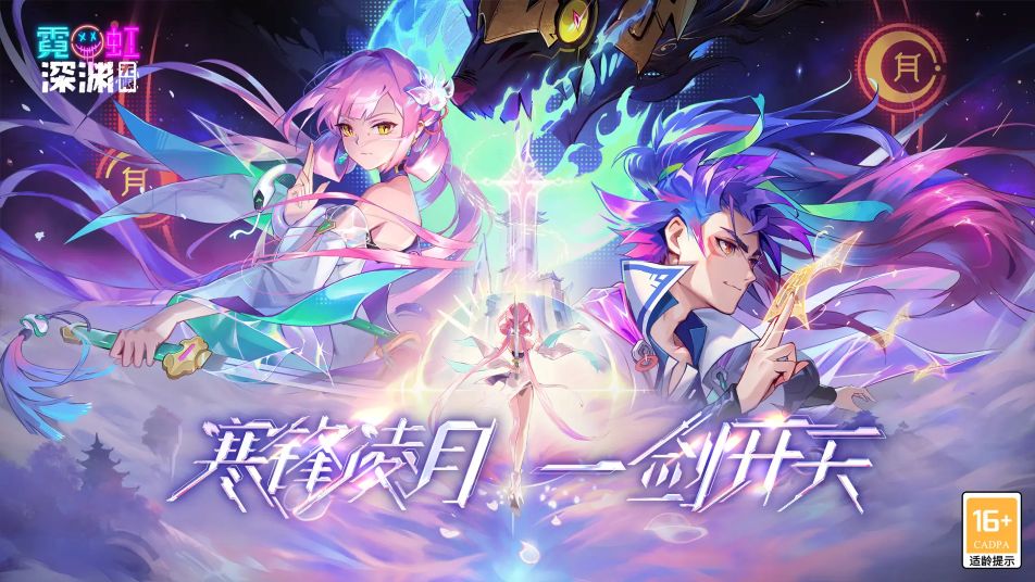 《霓虹深渊：无限》2月20日停服更新公告