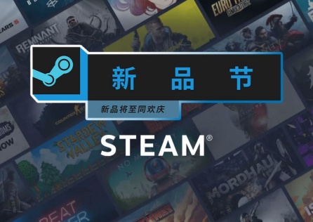 Steam新品節開啟！低價遊戲推薦錯過在等一年！