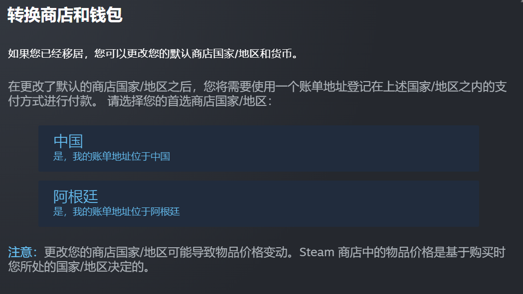 Steam換區教程-3