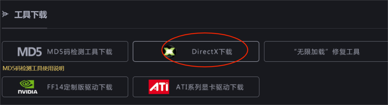 最终幻想14DirectX报错-1