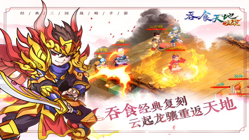 吞食天地归来电脑版PC端下载安装教程 电脑版怎么玩吞食天地归来攻略