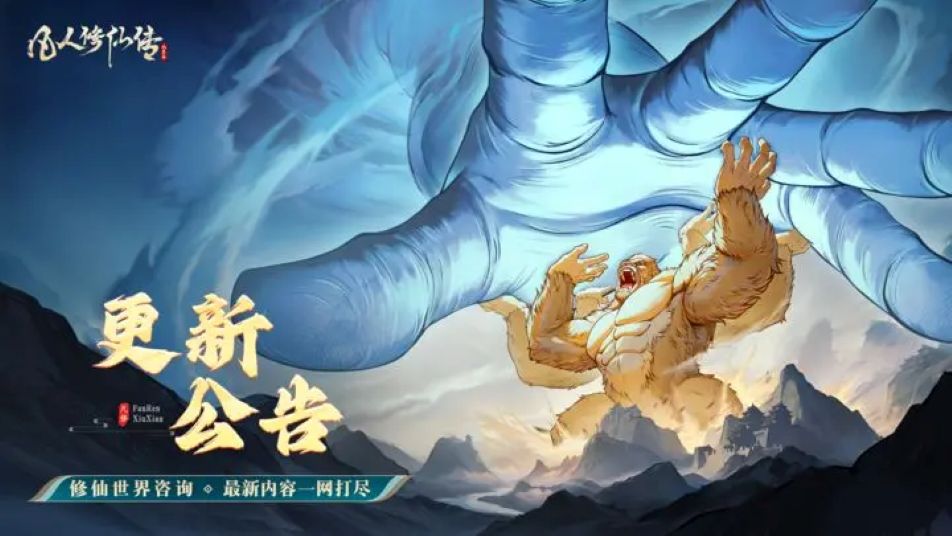 《凡人修仙传：人界篇》灵兽系统新增【觉醒】功能！