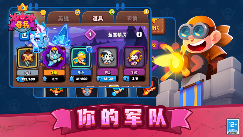 冲冲奇兵Mac电脑版下载安装教程 Mac电脑怎么玩冲冲奇兵攻略