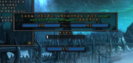 魔兽世界国际服无法登录-1