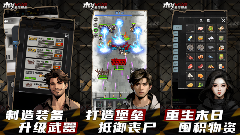 末日安全屋之最后堡垒电脑版PC端下载安装教程 电脑版怎么玩末日安全屋之最后堡垒攻略