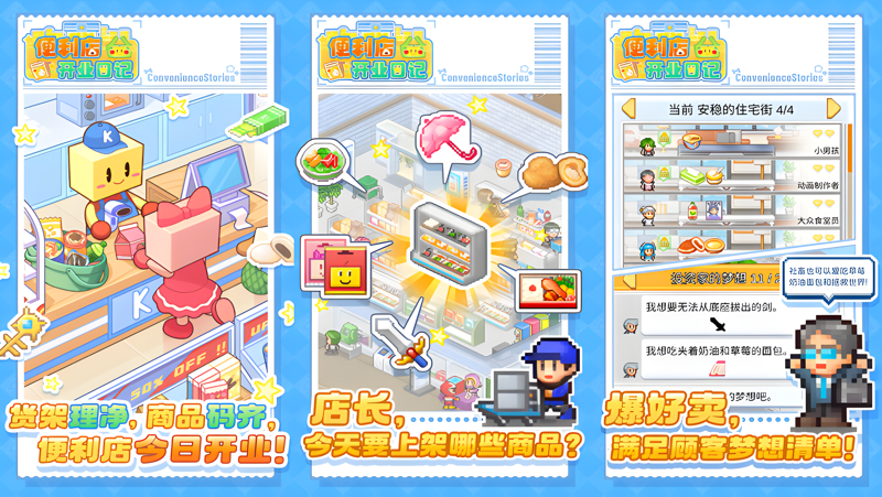 便利店开业日记Mac电脑版下载安装教程 Mac电脑怎么玩便利店开业日记攻略