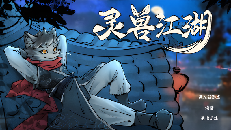 灵兽江湖电脑版PC端下载安装教程 电脑版怎么玩灵兽江湖攻略