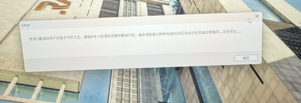 雙影奇境顯示卡記憶體不足-1