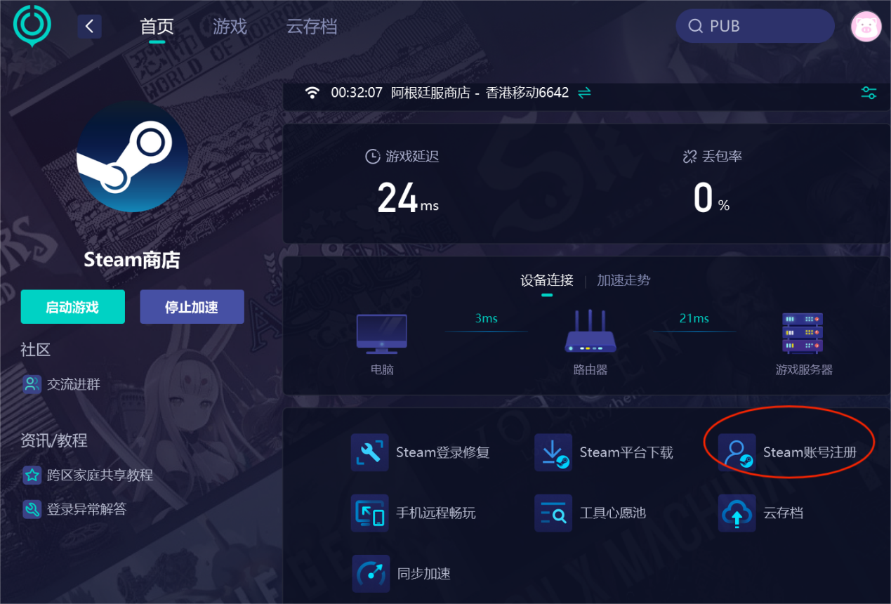 Steam账号注册-1