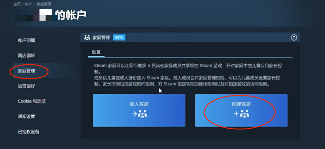 Steam家庭共享教程-2