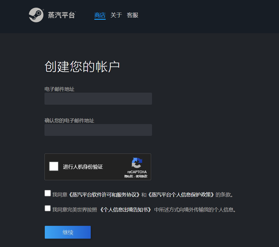 Steam账号注册-2