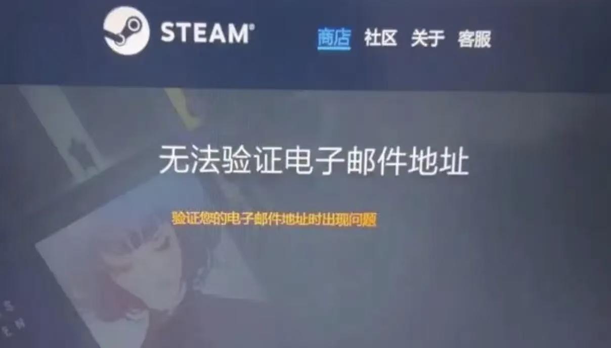 Steam電子郵件驗證失敗-1