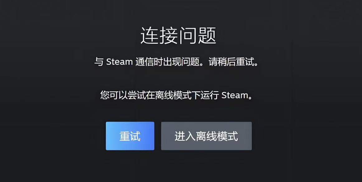 Steam社羣進不去-1