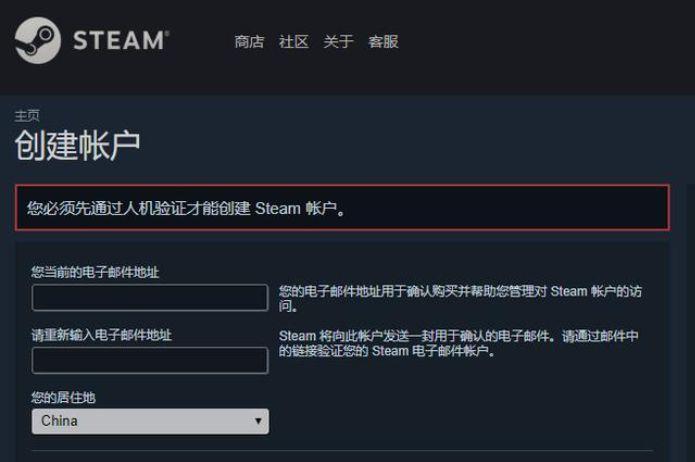 Steam注册一直人机验证-1