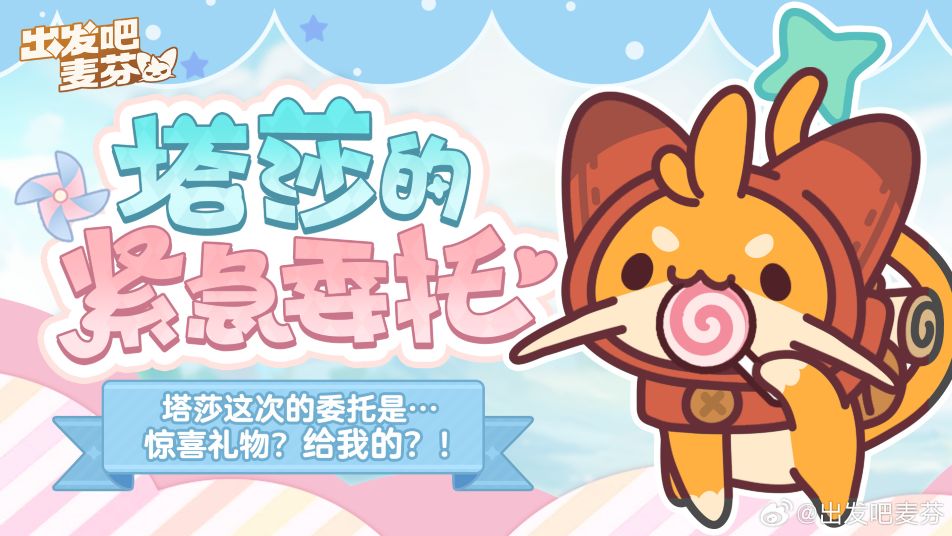 《出发吧麦芬》塔莎的紧急委托