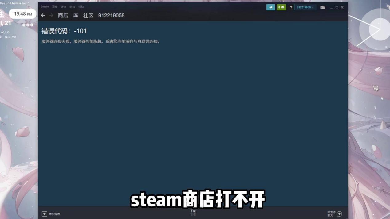 Steam打不開商店-1