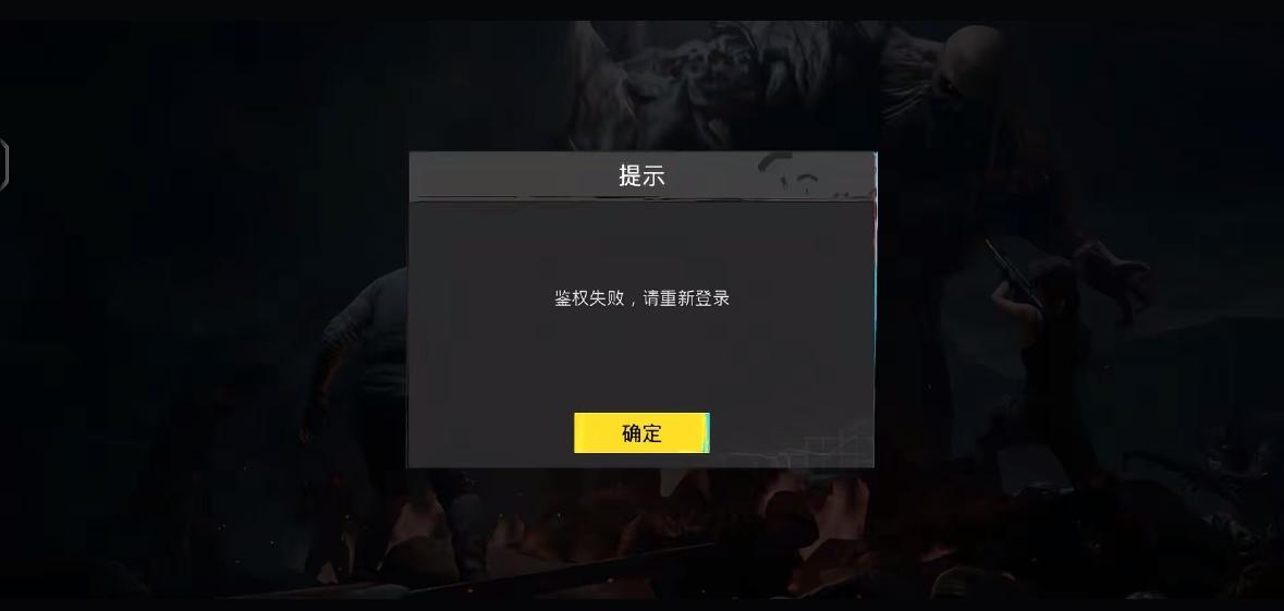 PUBG登入報錯-1