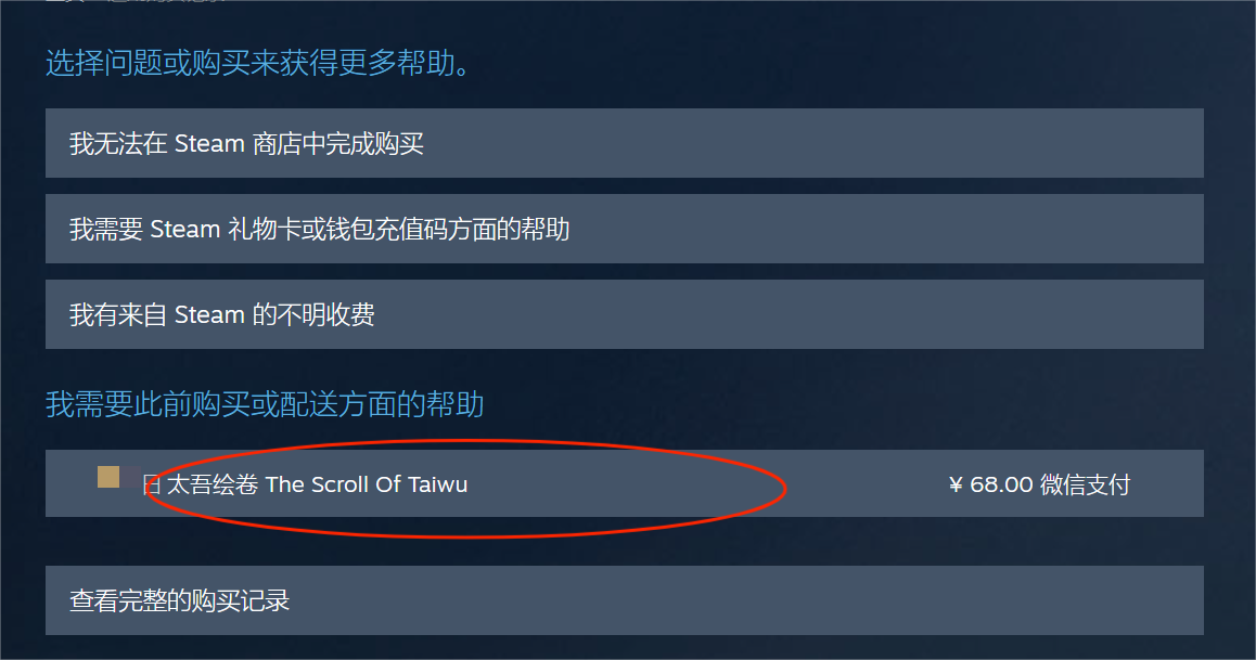 Steam商店退款-2