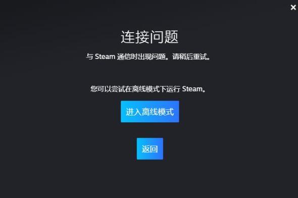 Steam登不上-1