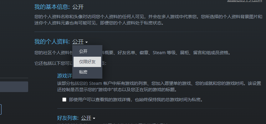 Steam好友网络无法访问-3