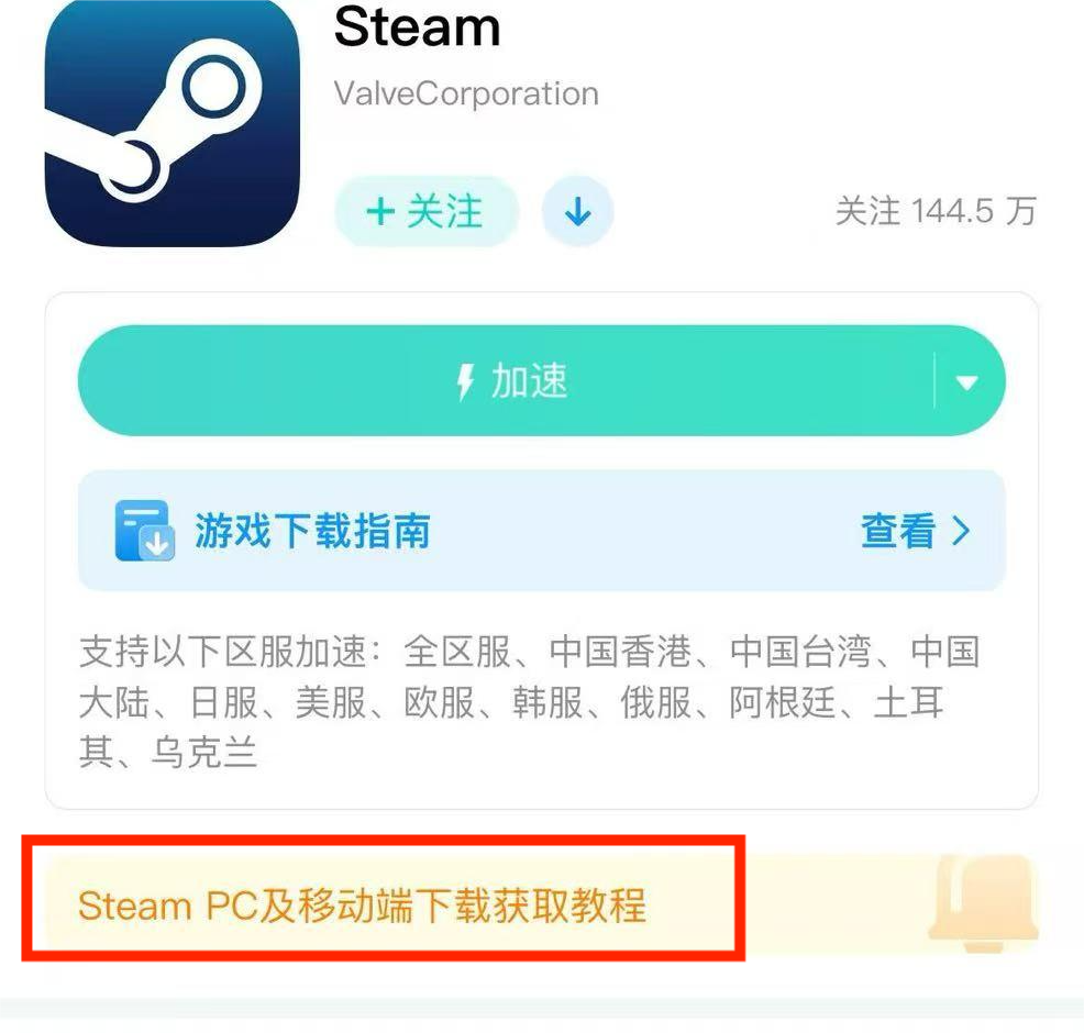 Steam行動端下載-1