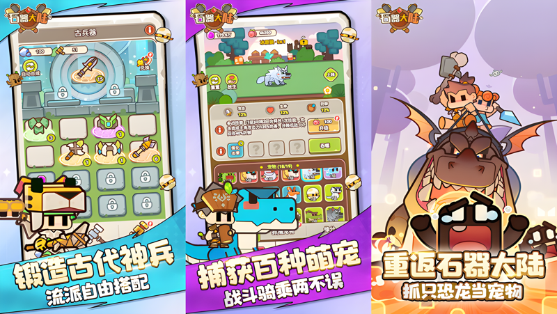 石器大陆电脑版PC端下载安装教程 电脑版怎么玩石器大陆攻略