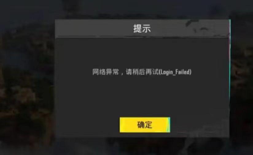 PUBG連線異常無法登入-1