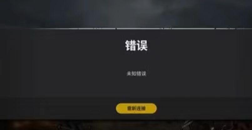 PUBG登录异常-1