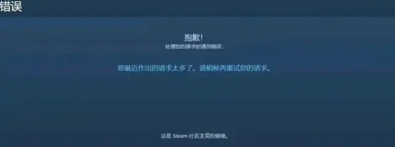 Steam處理您的請求時遇到錯誤-1