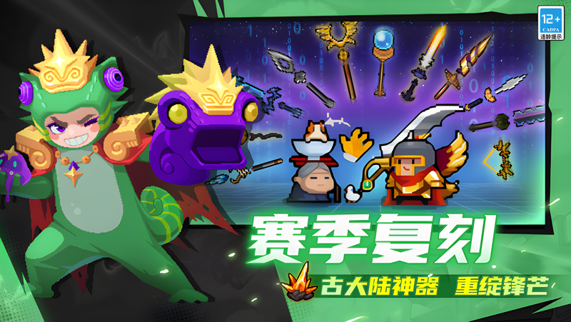 《元气骑士》【更新预告01】新活动「怪兽大作战」开启！各路怪兽显神通！