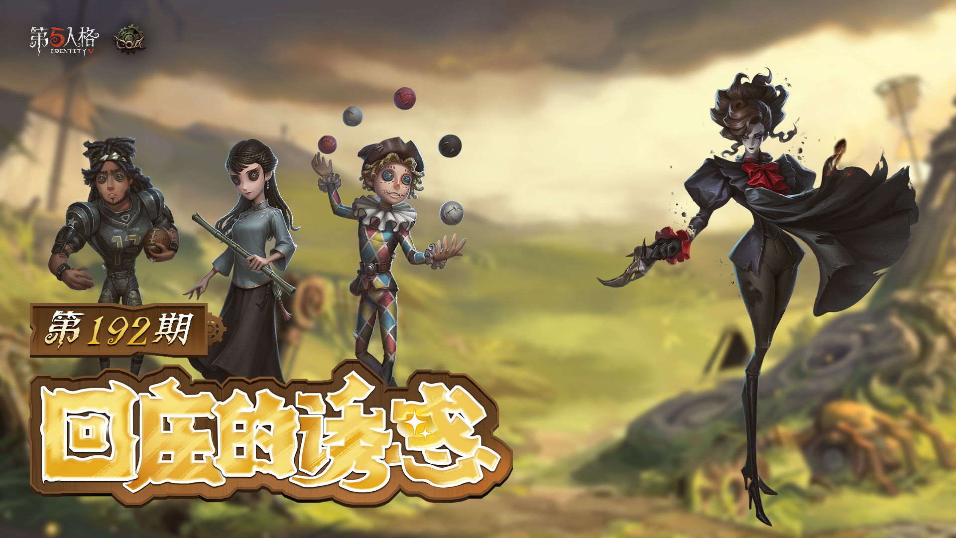 【回庄的诱惑】第192期：谁懂止戈的痛~