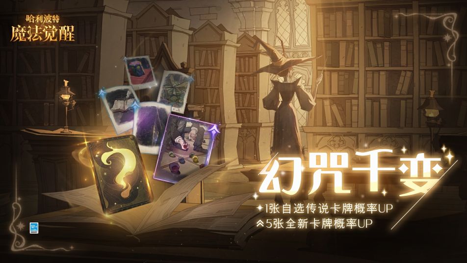《哈利波特：魔法觉醒》4月2日更新公告