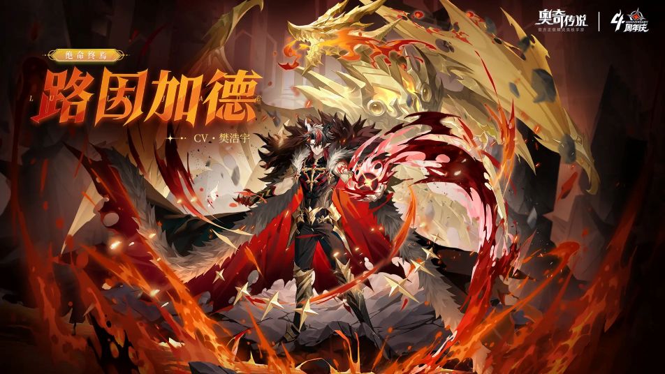 《奥奇传说》全新精灵情报丨「绝命终焉·路因加德」4月11日即将登场