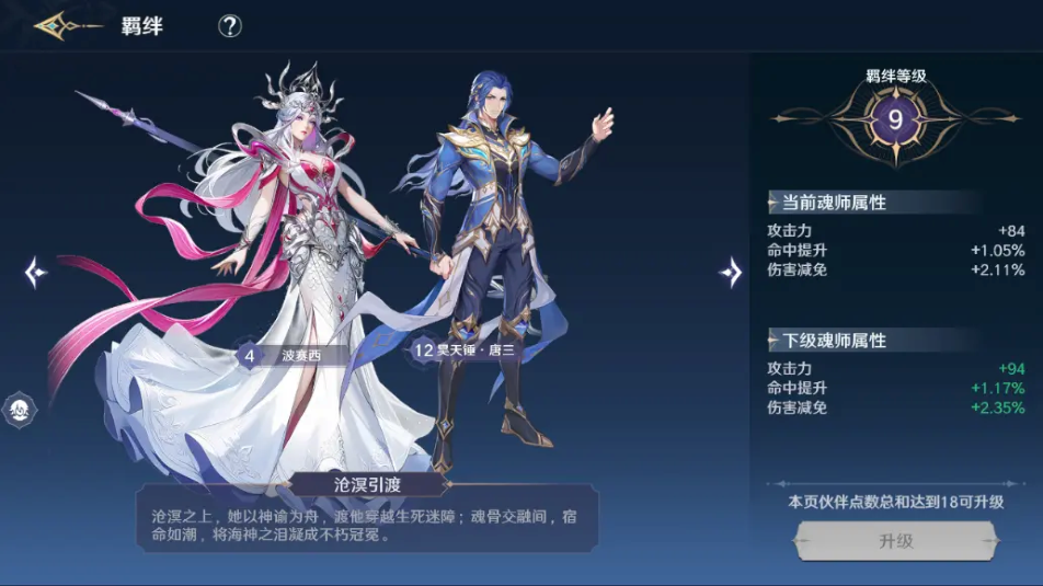 《斗罗大陆：史莱克学院》伙伴攻略丨UR伙伴波塞西登场！一文带你看完99级封号斗罗的强度！