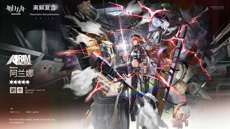 《明日方舟》【新增干员】阿兰娜