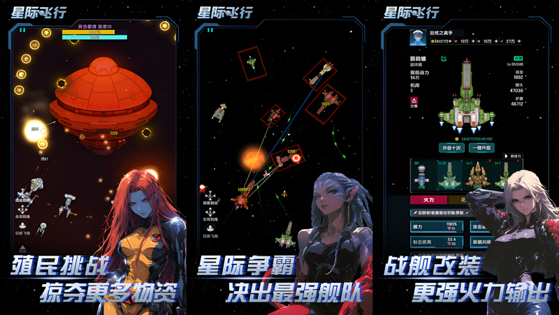 星际飞行Mac电脑版下载安装教程 Mac电脑怎么玩星际飞行攻略