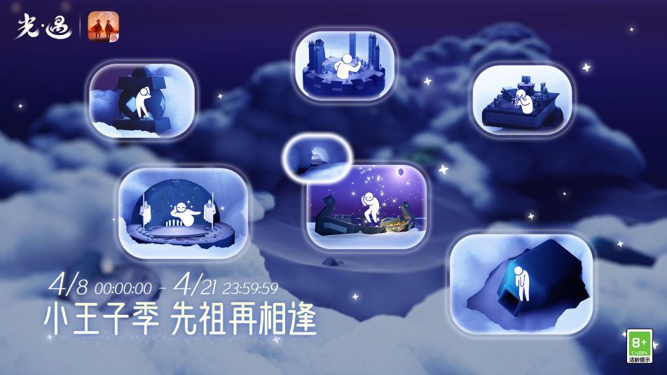 《光·遇》小王子季的先祖重返天空王国