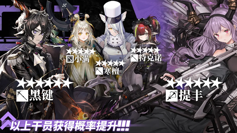 《明日方舟》【常驻标准寻访】开启