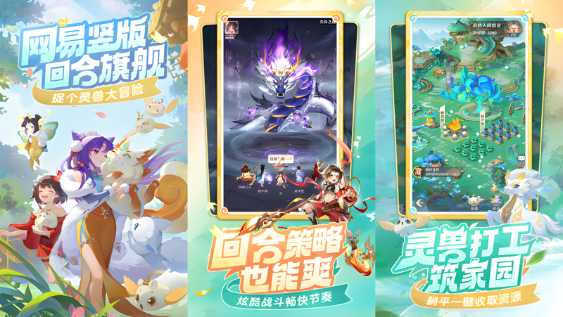 灵兽大冒险Mac电脑版下载安装教程 Mac电脑怎么玩灵兽大冒险攻略