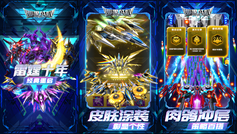 雷霆战机：集结电脑版怎么玩？ 雷霆战机：集结性能优化240高帧 游戏多开 后台挂机 按键设置教程