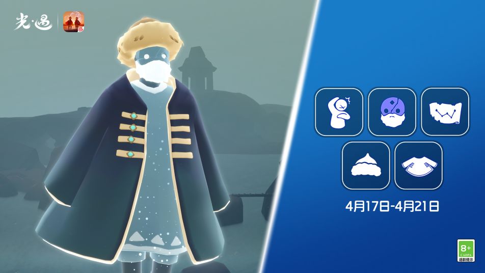 《光·遇》4月17日丨本周旅行先祖到临提醒