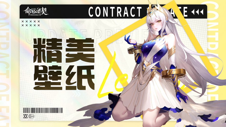 《命运圣契》周一福利 | 速存防删！本月最新壁纸已解锁！