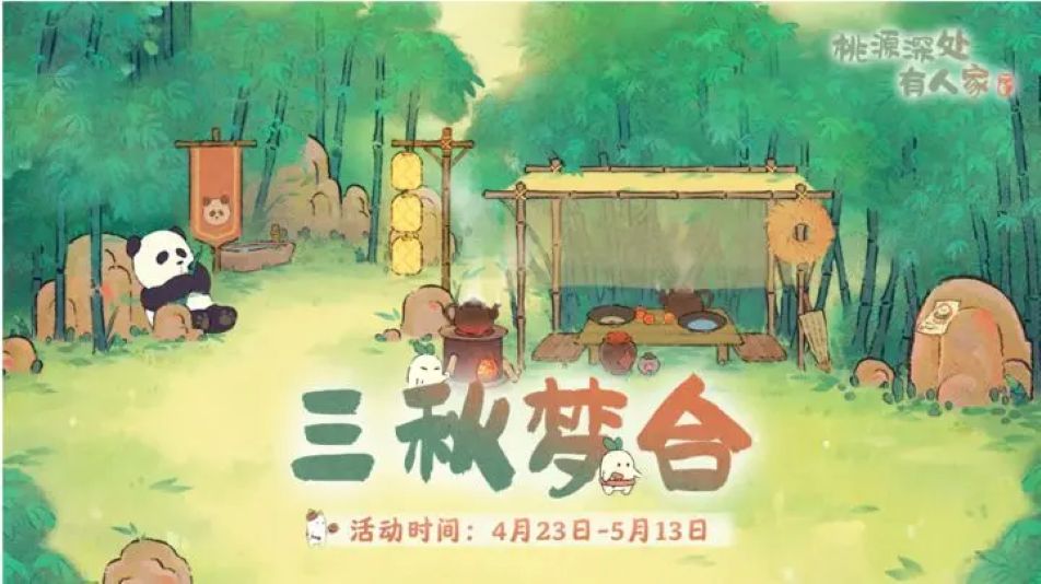 《桃源深处有人家》装扮上新，人气返场！【三秋梦合】限时兑换商店展示