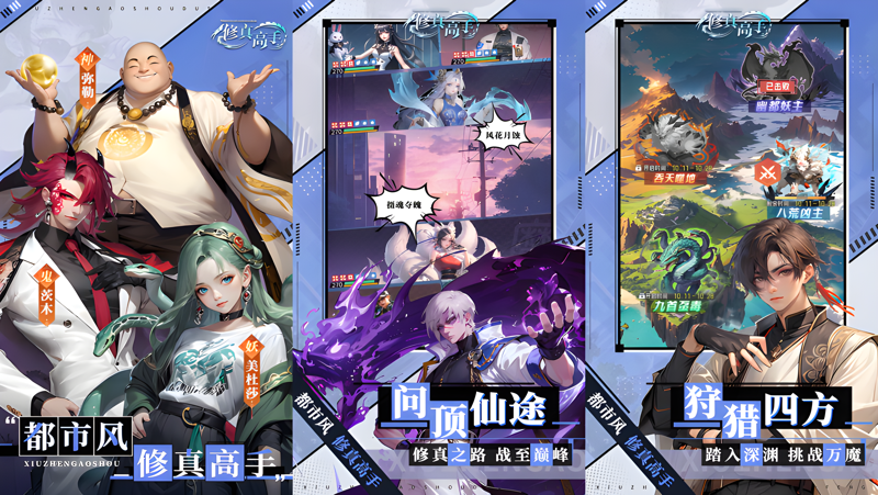 修真高手Mac电脑版下载安装教程 Mac电脑怎么玩修真高手攻略