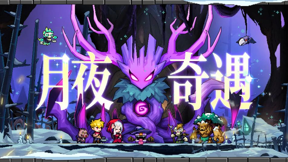 《霓虹深渊：无限》月圆之夜联动，见证重逢奇迹