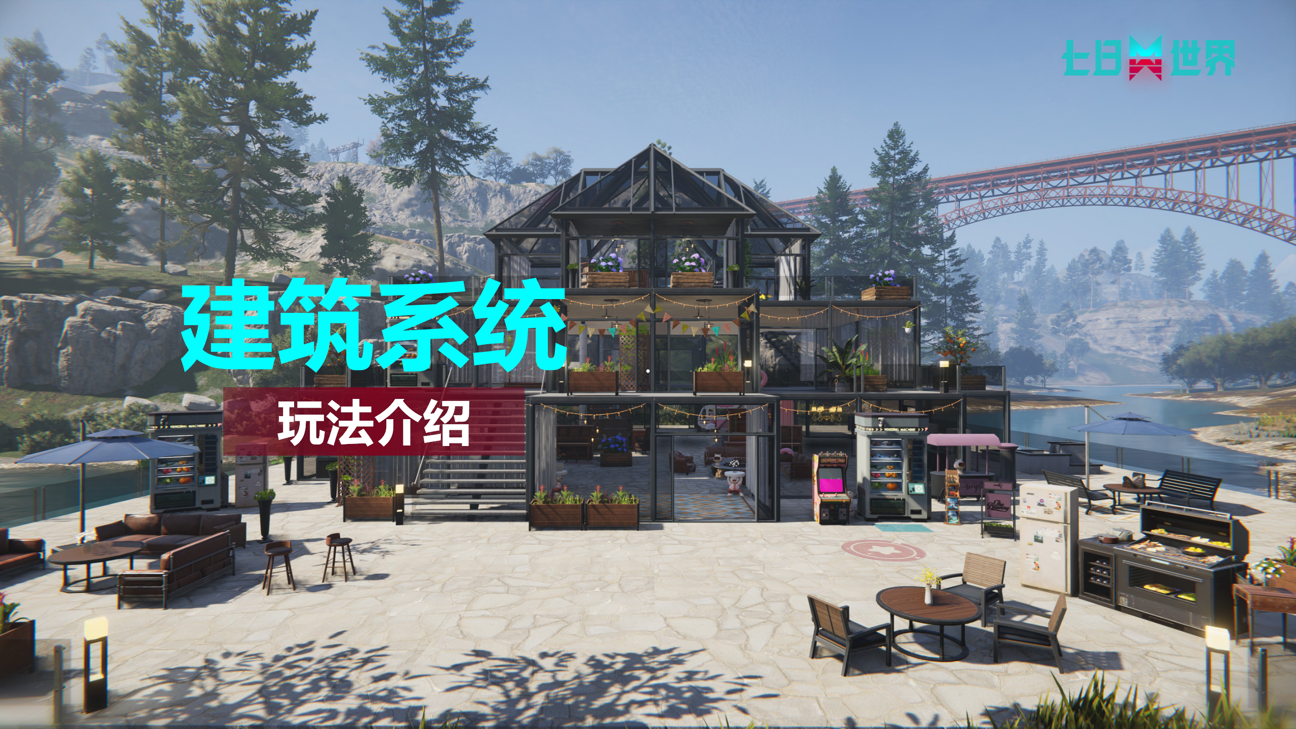 建筑系统-玩法介绍